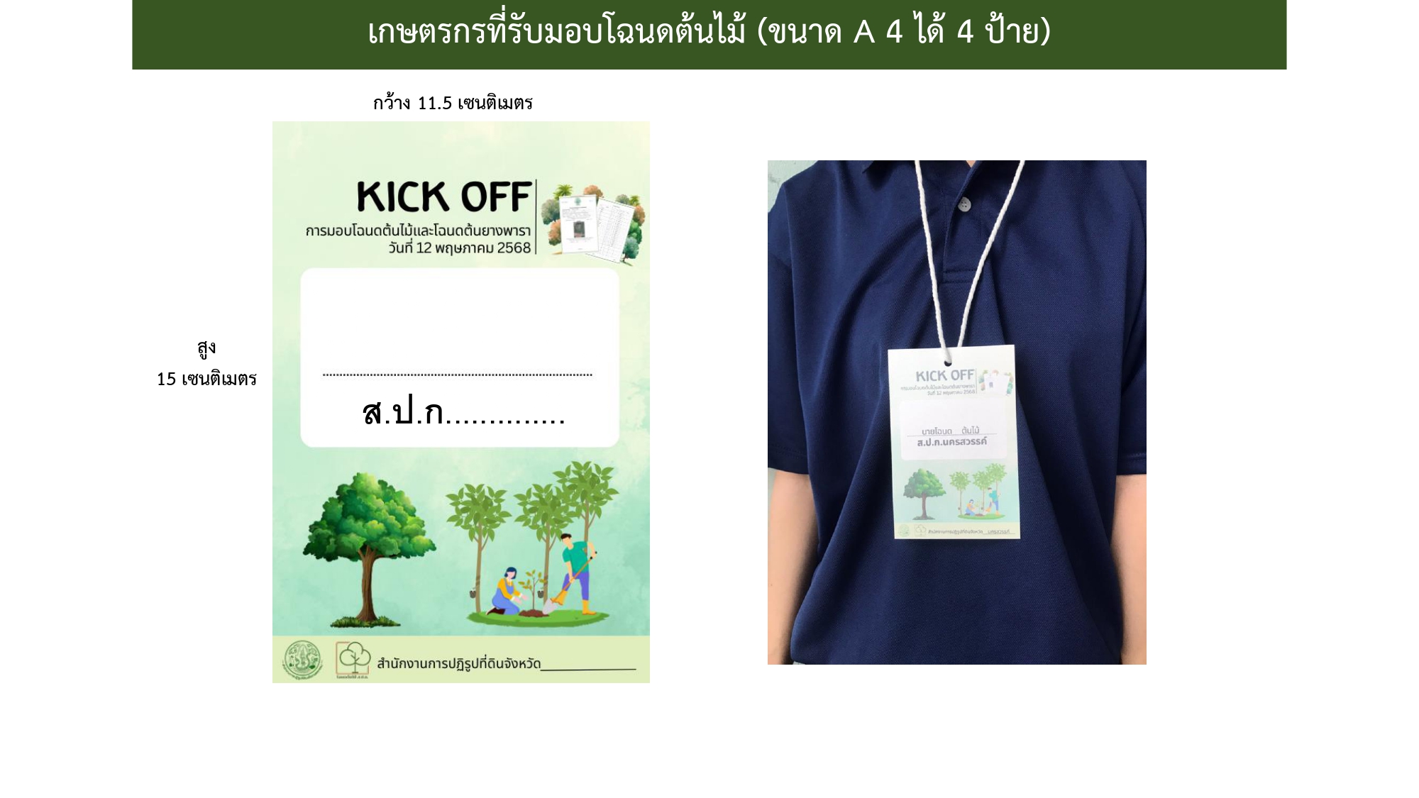 title - ผู้ตรวจราชการกรม ร่วมประชุมคณะทำงานจัดงาน Kick off การมอบโฉนดต้นไม้และโฉนดต้นยางพารา ประชุมครั้งที่ 2/2568 ผ่านระบบออนไลน์ Zoom Meeting